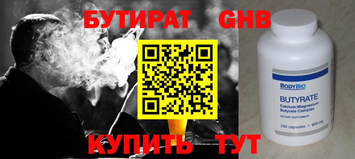 БУТИРАТ 99% Владикавказ