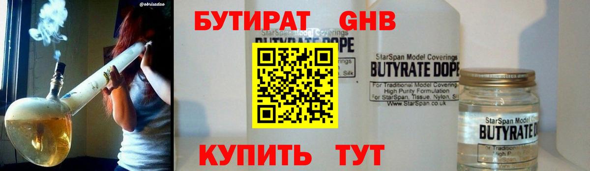 Бутират  Вход с VPN  Владикавказ  БУТИРАТ GHB 