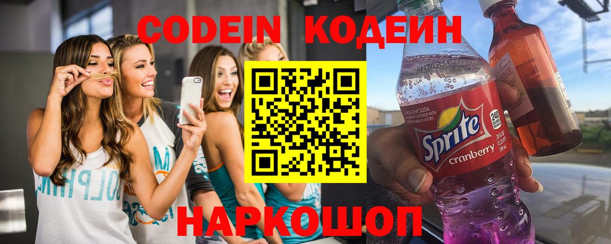 Кодеиновый сироп Lean напиток Lean (лин)  Codein Purple Drank  как найти наркотики  Вход с VPN  Владикавказ 