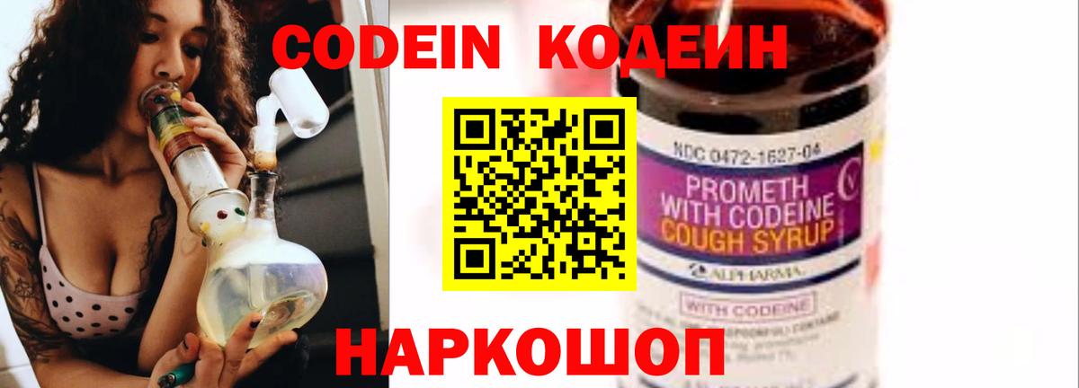 Кодеин напиток Lean (лин) Владикавказ