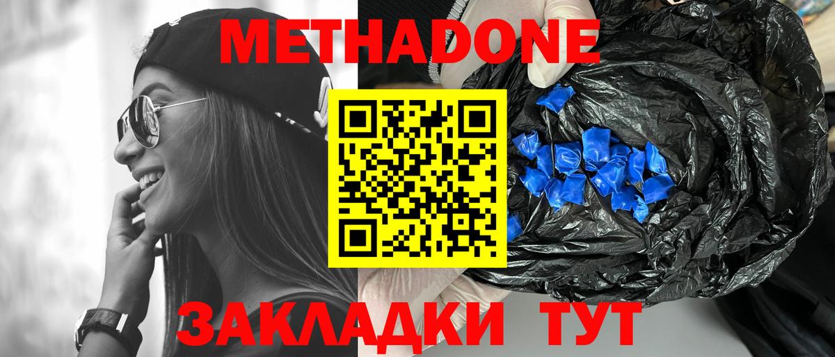 Владикавказ  Метадон белоснежный  Вход с VPN 